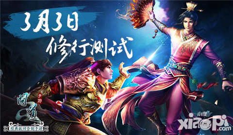 問道手游二測時間確認(rèn) 3月3日修行測試開啟