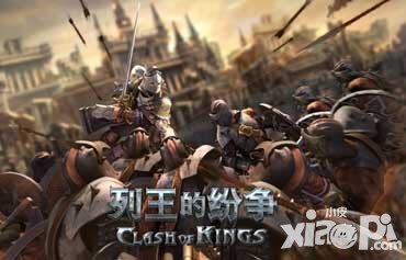 列王的紛爭2.0.5版本更新內(nèi)容解析