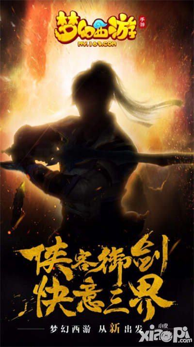 夢(mèng)幻西游手游年度代言人大猜想 神秘剪影海報(bào)曝光