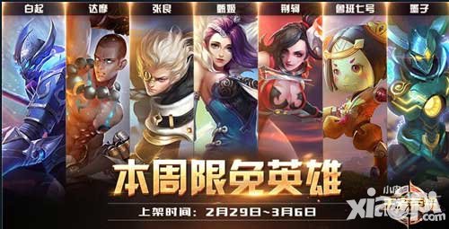 王者榮耀2月29日至3月6日周限免英雄開(kāi)啟三月新戰(zhàn)紀(jì)