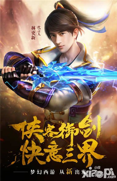 夢幻西游手游代言人揭曉 林更新攜手夢幻共歡樂