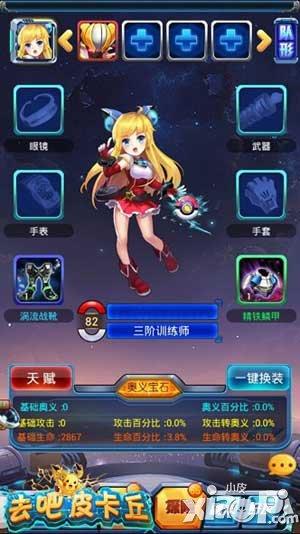 去吧皮卡丘最強訓(xùn)練師成長因素大揭秘 如何成為精靈王