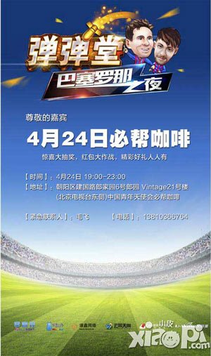 《彈彈堂》手游發(fā)布 經(jīng)典IP攜手巴薩震撼跨界來襲