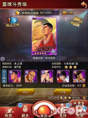 《灌籃高手》籃球斗秀場 秀出真球技