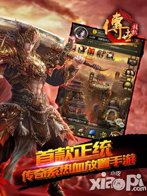 繼承端游核心玩點 《傳世掛機》以IP開拓放置游戲新藍(lán)海