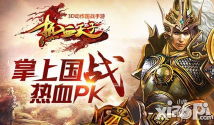 《熱血天子》三大創(chuàng)新備受期待 國戰(zhàn)新體驗