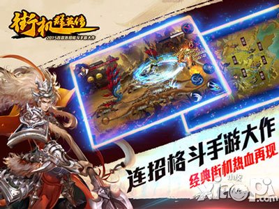 三國新體驗 《街機群英傳》4月29日公測將啟