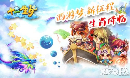 《十二生肖》4月28日新服 一大波豪禮等你來(lái)