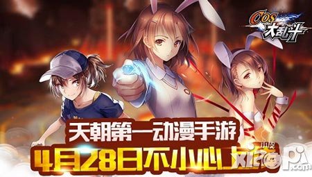 玩女神們愛做的事 《COS大亂斗》4月28日內(nèi)測開啟