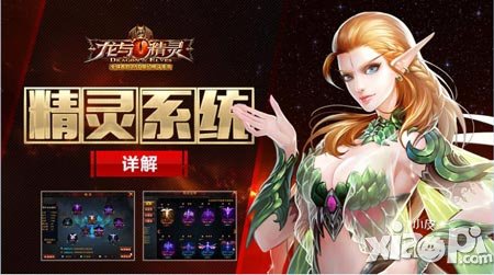  顏色不僅只是看的 《龍與精靈》精靈系統(tǒng)詳解