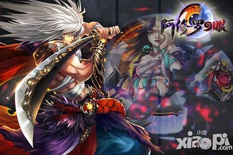 回到熱血年代 《阿修羅之眼》4月28日iOS越獄公測(cè)