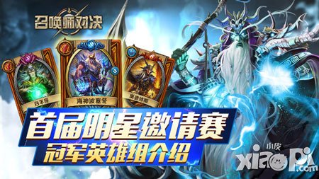 壹本道的比賽思路 《召喚師對決》冠軍英雄介紹