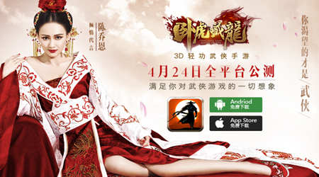 臥虎藏龍手游4.24日全平臺公測 特色玩法等你來