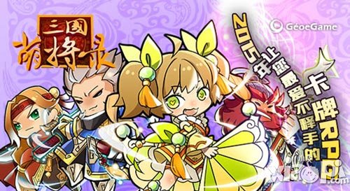 《三國(guó)萌將錄》五一福利送暖男 酷愛來(lái)一起生猴子