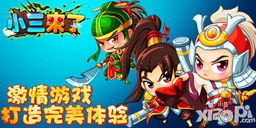 五子良將勇為先 《小三來了》驍勇右將軍