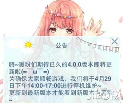 暖暖環(huán)游世界ios4.0更新公告 ios4.0何時(shí)更新