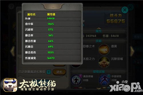 武神突破更犀利 《太極熊貓》平民巔峰推薦組合