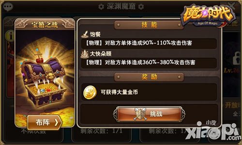 生死奪寶 《魔力時(shí)代》吃人寶箱大揭秘