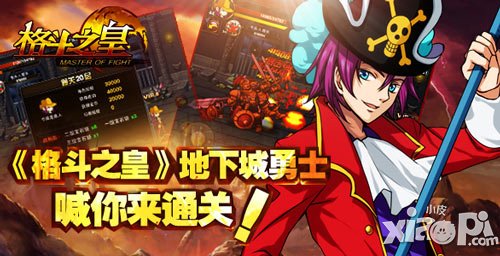 勞動(dòng)最光榮《格斗之皇》勞動(dòng)節(jié)嘉年華嗨起來(lái)