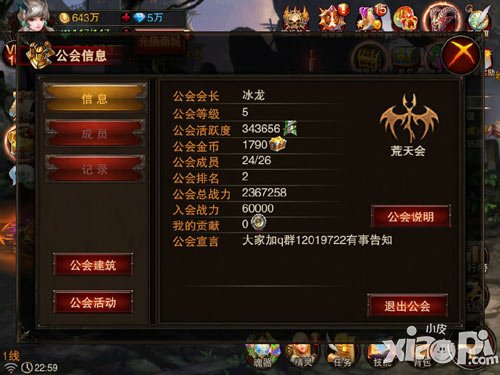 《龍與精靈》公會(huì)系統(tǒng) 和基友們一起作戰(zhàn)