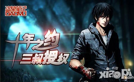 沒風(fēng)險(xiǎn)的投資 《盜墓筆記》成長(zhǎng)基金揭秘