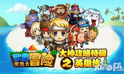 拯救失落的大陸 《歐巴帶我去冒險(xiǎn)》坦克與黃蘑菇人詳解