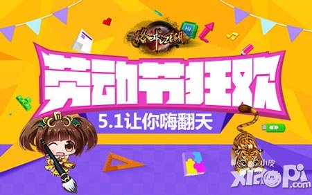 勞動(dòng)節(jié)狂歡 《格斗江湖》5.1讓你嗨翻天