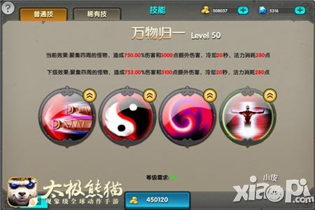 熊貓野戰(zhàn)有高招 《太極熊貓》25VS25王座之巔