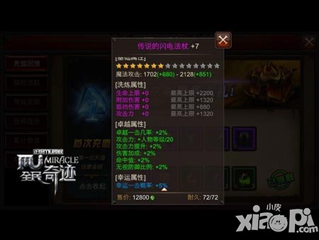 今天你人品逆天了嗎 《全民奇跡MU》物超所值的首充