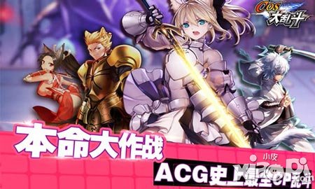 《COS大亂斗》明日AppStore上線 震撼CG曝光