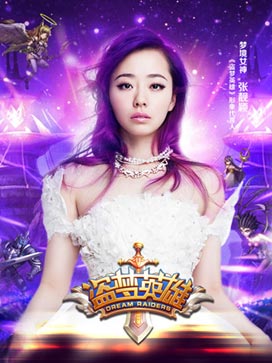 《盜夢英雄》5月6日安卓公測 海量活動同步上線