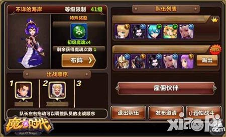 約隊打怪互動多 《魔力時代》組隊副本詳解