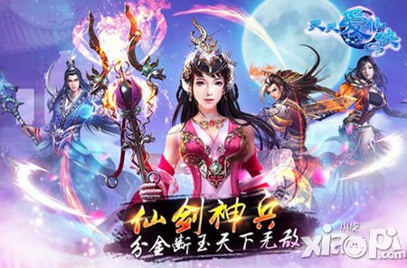 為PK而生 《天天愛仙俠》挑戰(zhàn)達人系統(tǒng)新鮮出爐