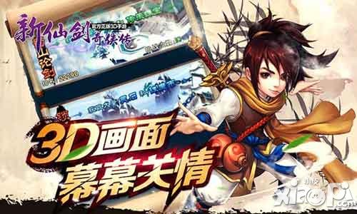 新仙劍奇?zhèn)b傳新版本劇情介紹 新劇情等你來
