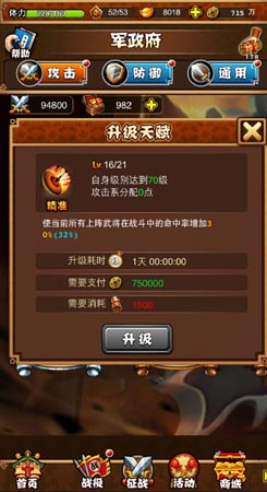 科技以人為本 《Q卡三國》天賦系統(tǒng)攻擊系