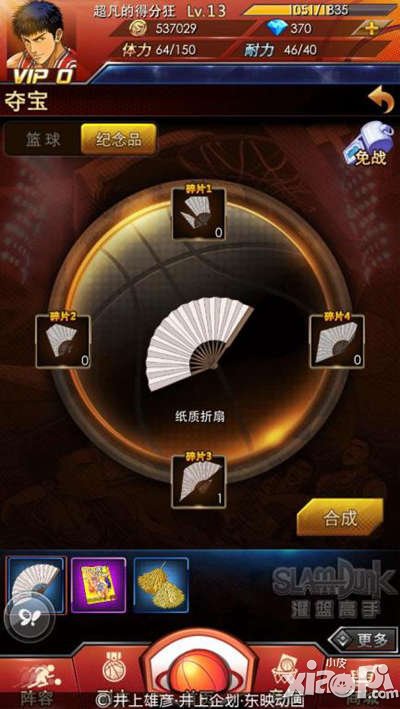 放開那飾品 《灌籃高手》上演奪寶奇兵