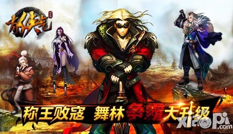 《有俠氣》擂臺(tái)戰(zhàn)玩法揭秘 舞林爭(zhēng)霸大升級(jí)