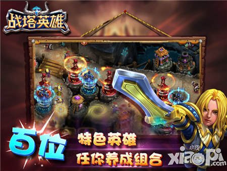 人族之魂 《戰(zhàn)塔英雄》英雄屬性圖鑒