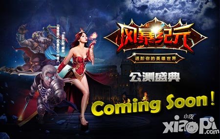 柳巖新歌發(fā)布 《風(fēng)暴紀(jì)元》公測盛典將開啟