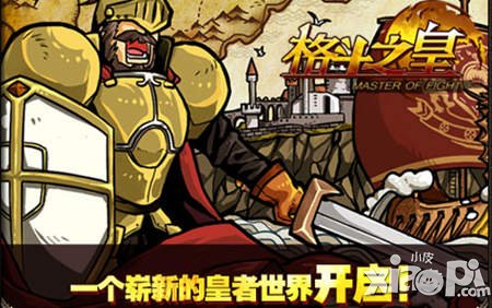 皇者養(yǎng)成之路 《格斗之皇》玩轉(zhuǎn)公會(huì)技巧