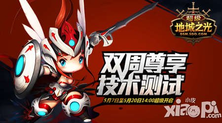 血萌探險(xiǎn) 《超級地城之光》5月7日技術(shù)測試火爆開啟