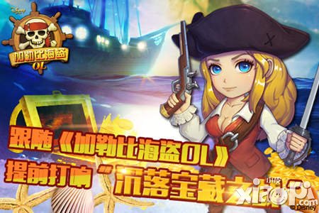 跟隨《加勒比海盜OL》提前打響“沉落寶藏之戰(zhàn)”