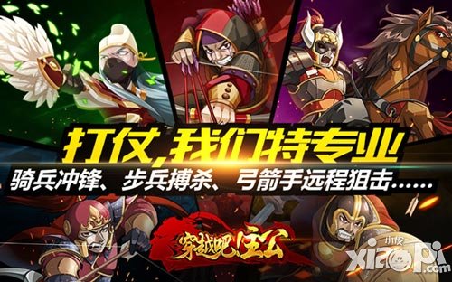 打仗我們特專業(yè) 《穿越吧主公》史上最強兵種大盤點