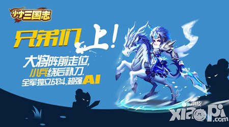 重現(xiàn)真實(shí)戰(zhàn)場 《小小三國志》激戰(zhàn)背景曝光