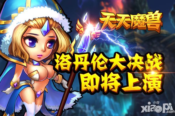 洛丹倫殊死大決戰(zhàn) 《天天魔獸》即將上線