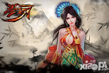 新系統(tǒng)曝光《墨之刃》女神與你共征戰(zhàn)