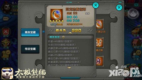 新死神雙爆流 《太極熊貓》精9時代裝備新思路