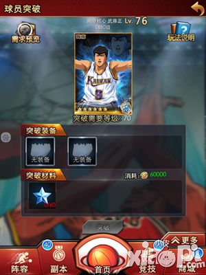 《灌籃高手》紅金技能卡現(xiàn)身 實力銳不可擋