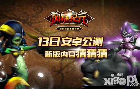 倒計(jì)時(shí)BEGIN 《風(fēng)暴紀(jì)元》5月13日將公測(cè)