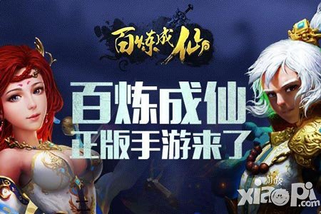 結束是另一個開啟  《百煉成仙》正版手游來了